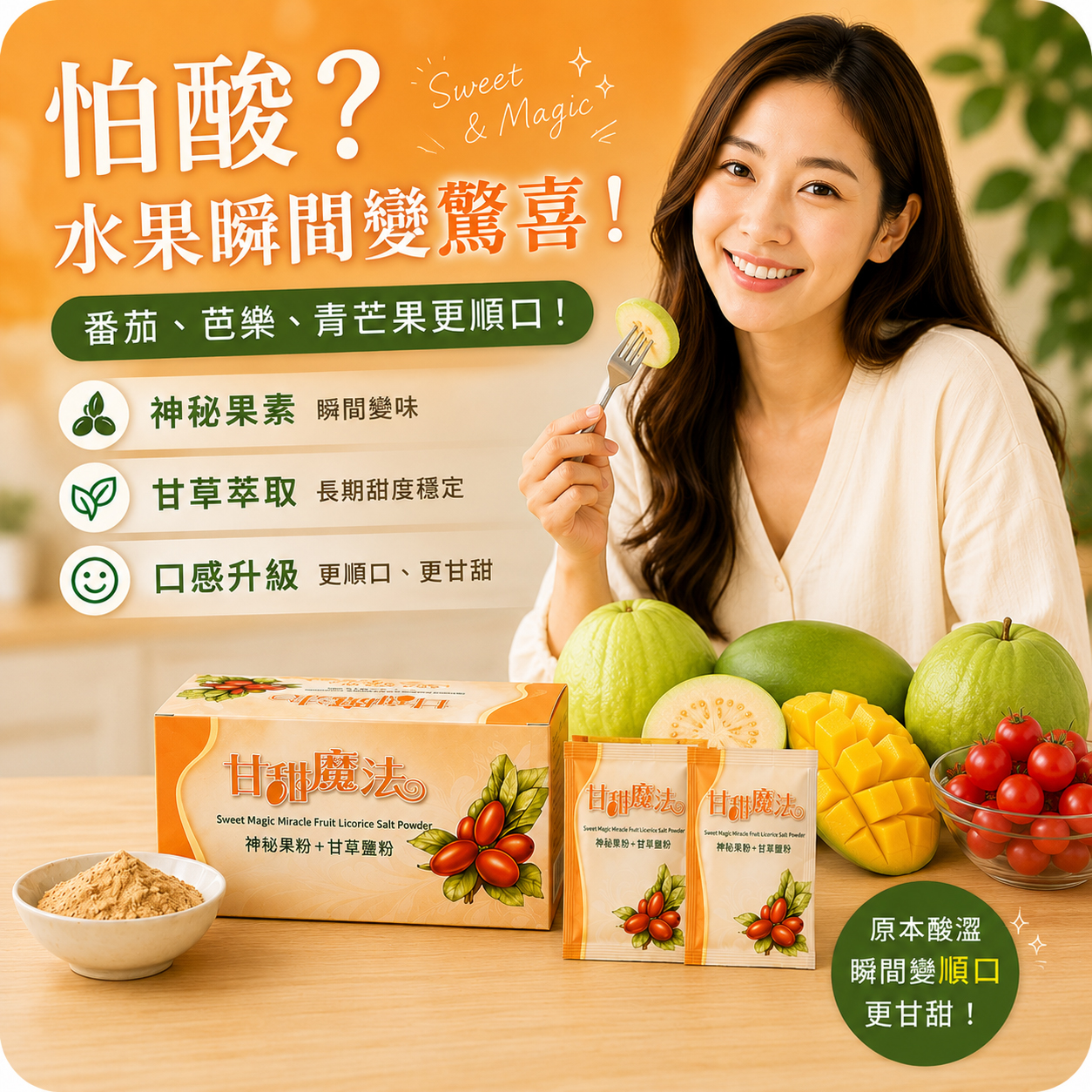 怕酸？水果瞬間變驚喜