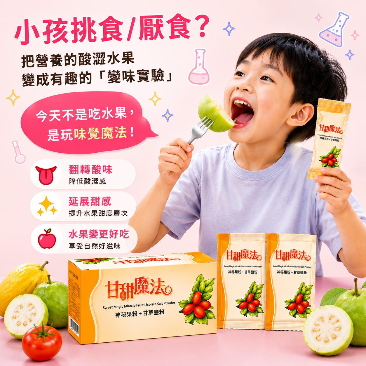 小孩挑食厭食