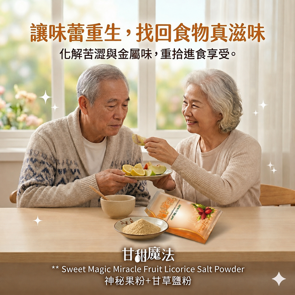 讓味蕾重生，找回食物真滋味